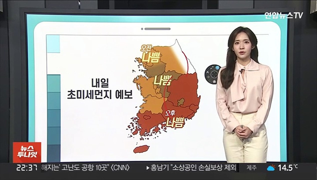 [날씨클릭] 내일 새벽 중부 비 조금…전국 대부분 공기질 나쁨