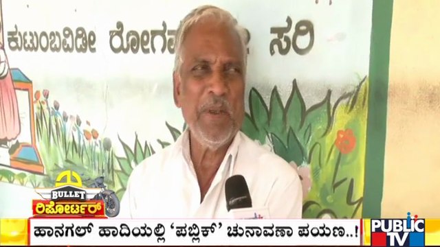 Hullatti Villagers Reaction On Hangal Bypolls & Candidates | Public TV | Bullet Rounds