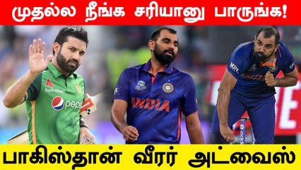 ஆன்லைனில் தொடர் மதவெறி தாக்குதல்.. Shami-க்கு ஆதரவாக பதிவிட்ட Pakistan வீரர்