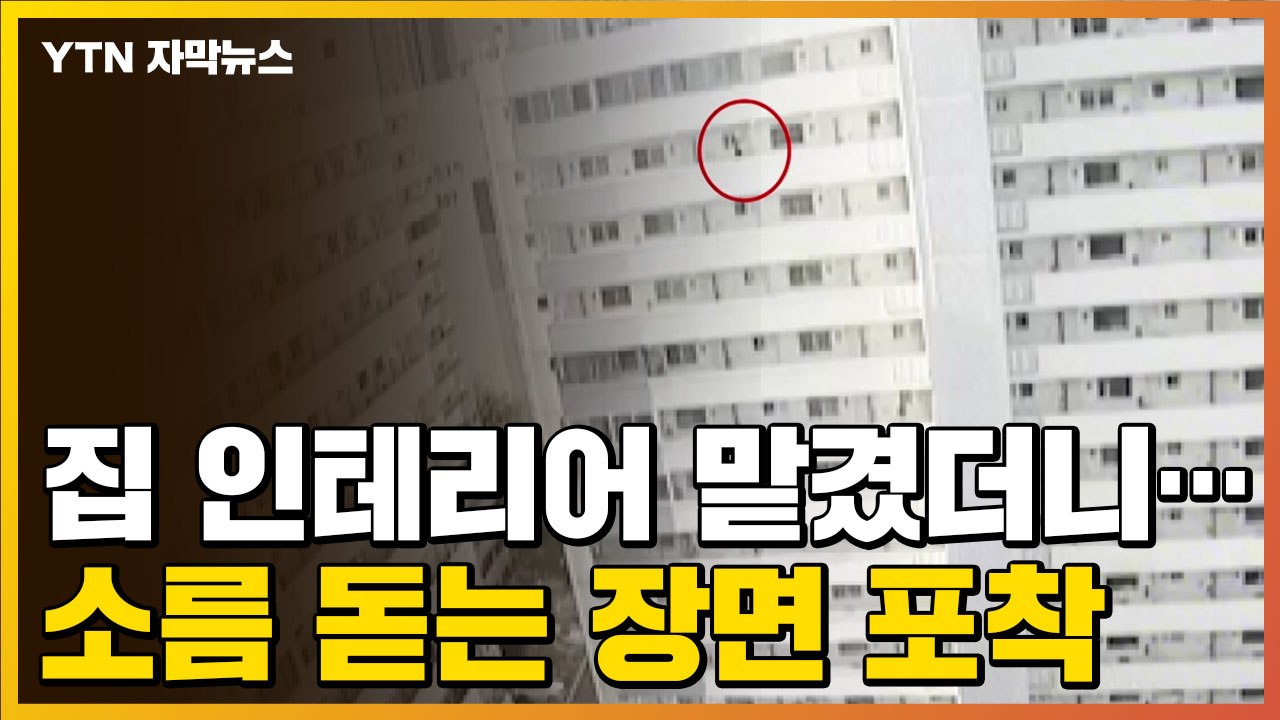 [자막뉴스] 현관문 비밀번호 누르고 들어오려던 남성, 알고 보니... / YTN