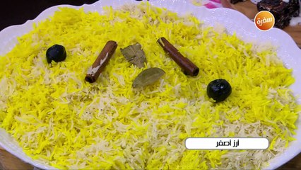 ارز اصفر | أميرة شنب