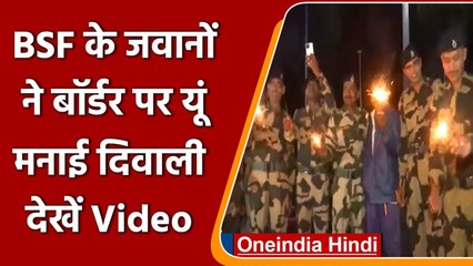 Diwali 2021: Jammu के RS Pura में BSF जवानों ने सेलिब्रेट की Diwali | #Shorts | वनइंडिया हिंदी