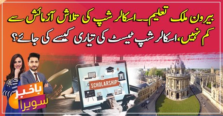 How to Prepare for Scholarship Entrance Exams?