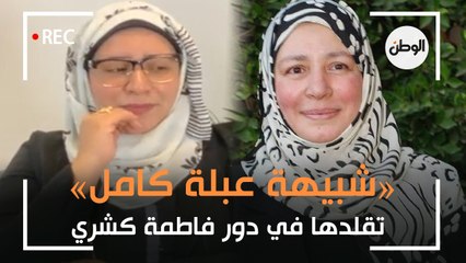 «شبيهة عبلة كامل» تقلدها في دور فاطمة كشري: نفسي أقابلها في الحقيقة