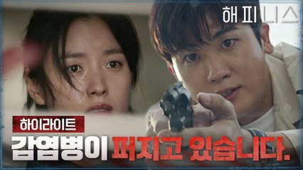 [1분 하이라이트] 의문의 감염병과 함께 고립된 한효주X박형식X조우진의 치열한 사투