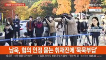 남욱 영장심사 진행 중…정민용도 법원 심사 예정