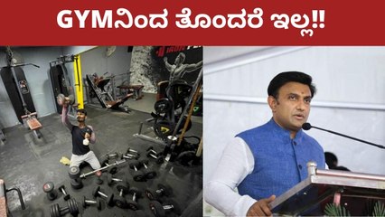 Gym ಹೋಗಿದ್ದಕ್ಕೆ ಹೀಗಾಯಿತೇ ? Dr. Sudhakar ಕೊಟ್ಟ ಉತ್ತರ | Oneindia Kannada