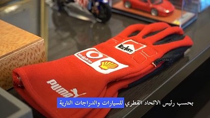 قطر تعد بـ"مفاجآت" في الفورمولا واحد وجماهير غفيرة (مسؤول رياضي)