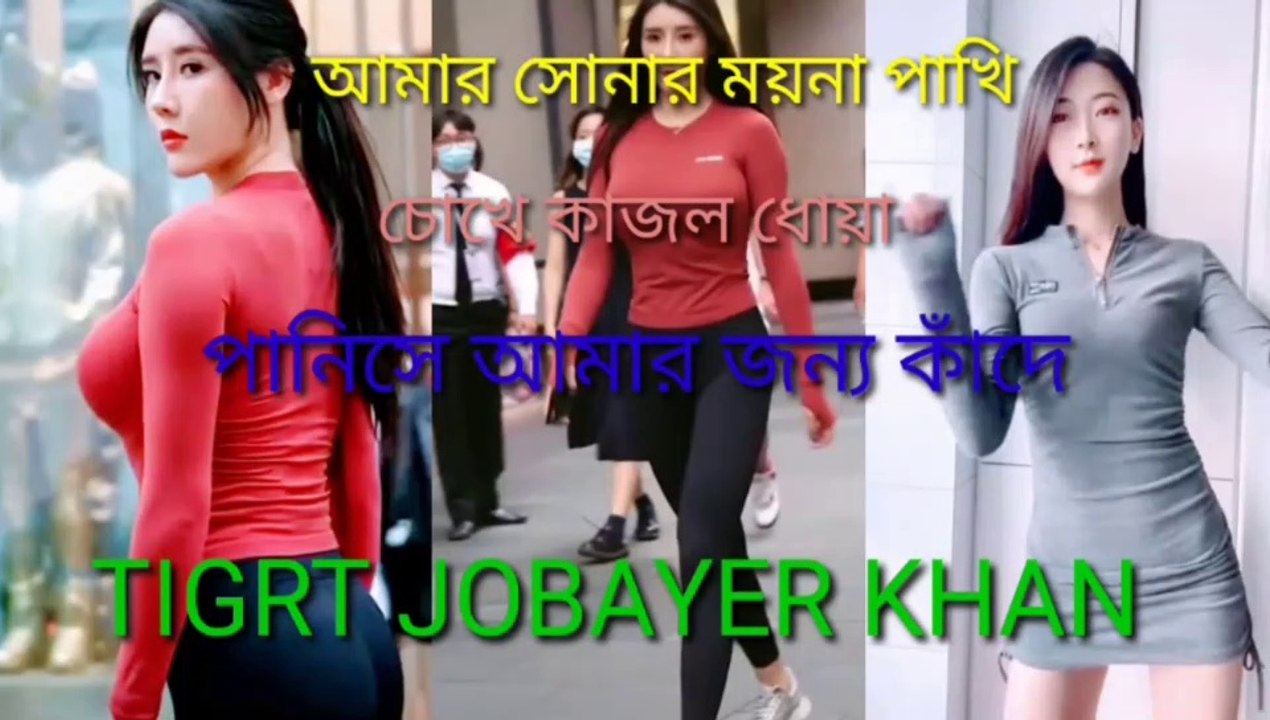 TikTok_আমার_সোনার_||ময়না_পাখি,চোখে,||কাজল_||ধোয়া পানিসে,,||আমার|জন্য%কাঁদে