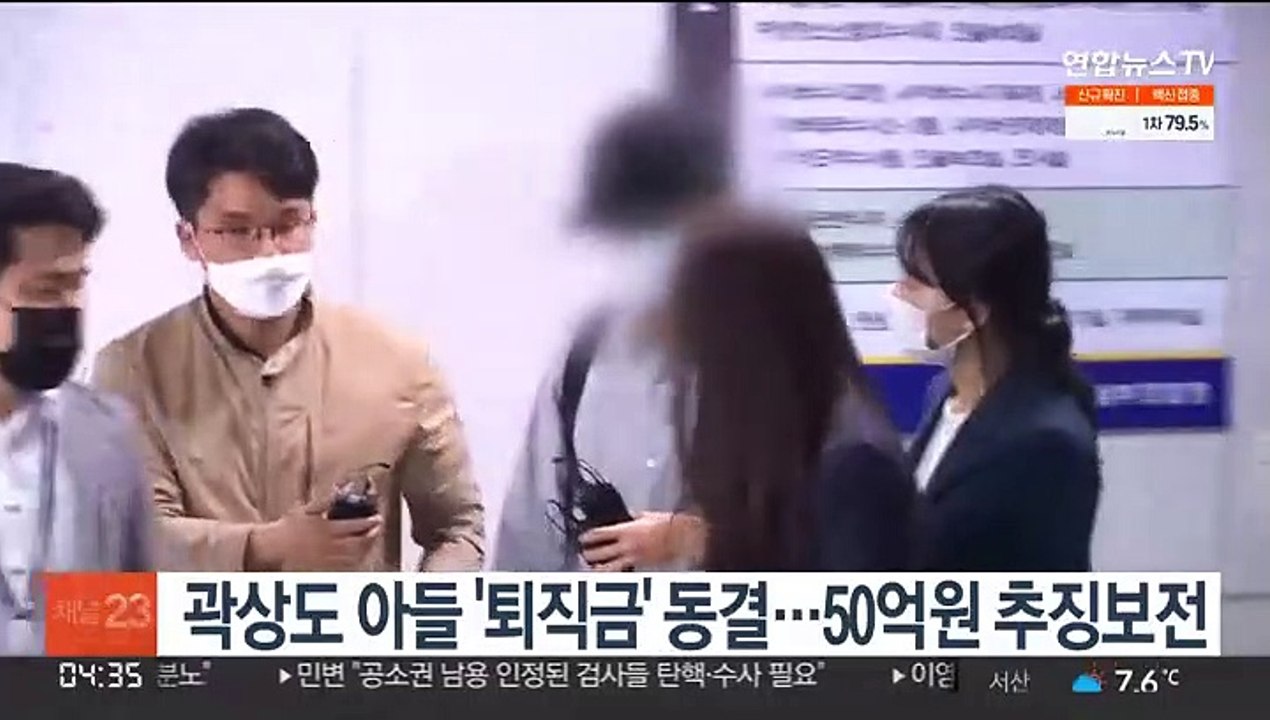 곽상도 아들 '퇴직금' 동결…50억원 추징보전