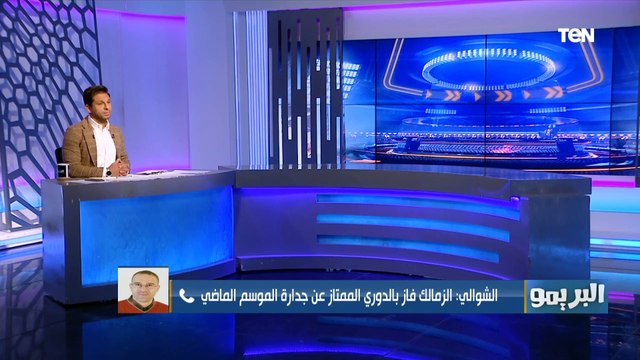 الأهلي والزمالك الأوفر حظًا.. الشوالي يتحدث عن المنافسة على بطولة دوري أبطال إفريقيا الموسم الحالي