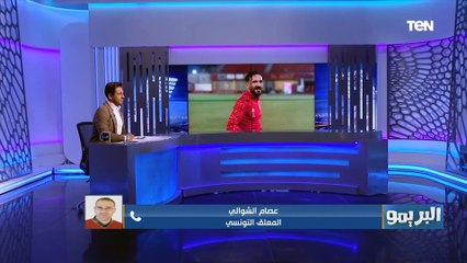 عصام الشوالي يوجه نصيحة لـ علي معلول ️ الفلوس مهمة ولكن الفوز بالبطولات أهم واتمنى اشوف ادائك مع ا