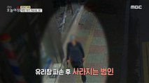 [INCIDENT] Why did you break the glass?, 생방송 오늘 아침 211027