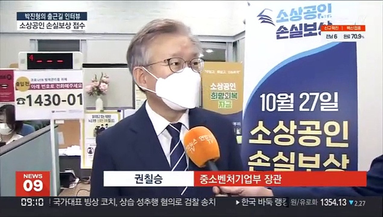 [출근길 인터뷰] 소상공인 손실보상 신청 접수…대상과 신청방법