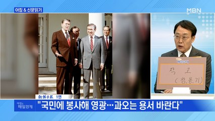 신문브리핑 1 "1노3김 시대 마침표…정치권 "역사 죄인" "북방외교 성과"" 외 주요기사