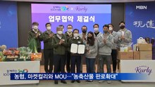 농협, 마켓컬리와 업무협약 체결…"농축산물 판로확대"