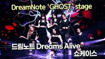 [TOP영상] 드림노트, 타이틀곡 ‘GHOST(고스트)’ 무대(211027 DreamNote ‘GHOST’ stage)