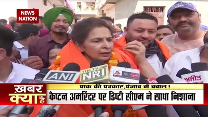 पाकिस्तानी पत्रकार Arusa Alam के नाम पर Punjab सियासत में भूचाल, देखें क्या है कैप्टन लिंक