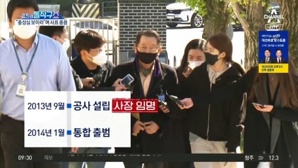 유한기 “충성심 보여라”…취임 직후 황무성에 사표 요구