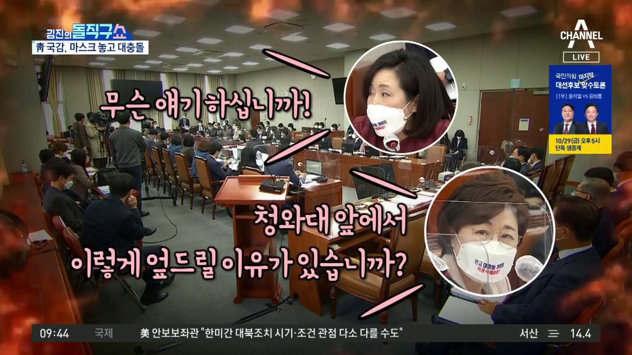 여야, 청와대 국감서 ‘대장동 충돌’ 파행