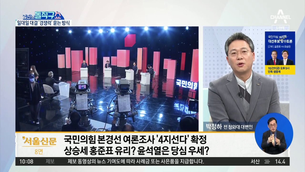‘이재명 누가 이길까’…野, 여론조사 ‘4지선다’ 확정