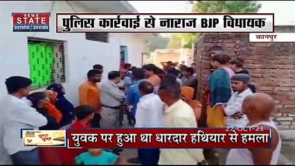 Download Video: Kanpur में युवक की धारदार हथियार से हत्या, Police से नाराज BJP विधायक