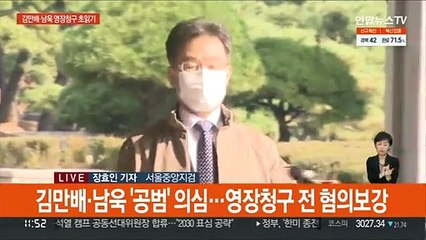 下载视频: 김만배 구속영장 재청구 임박…곽상도 뇌물 의혹 조사