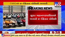 E-Vehicle buyers to be exempted from vehicle tax in Surat, SMC in its e-vehicle policy | TV9News