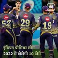 Know Which Are The Two New Teams Of IPL