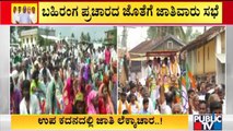 Talk War Between BJP, JDS & Congress Leaders During Election Campaign