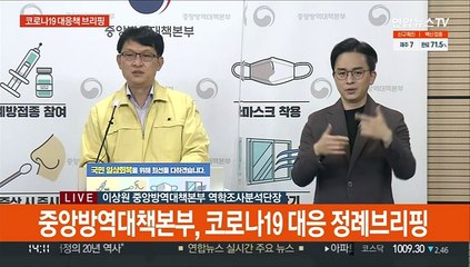 [현장연결] 질병청 "11월 단계적 일상회복 앞두고 기대와 긴장 공존"