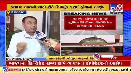 Syndicate meeting of Saurashtra University to be held today _ TV9News