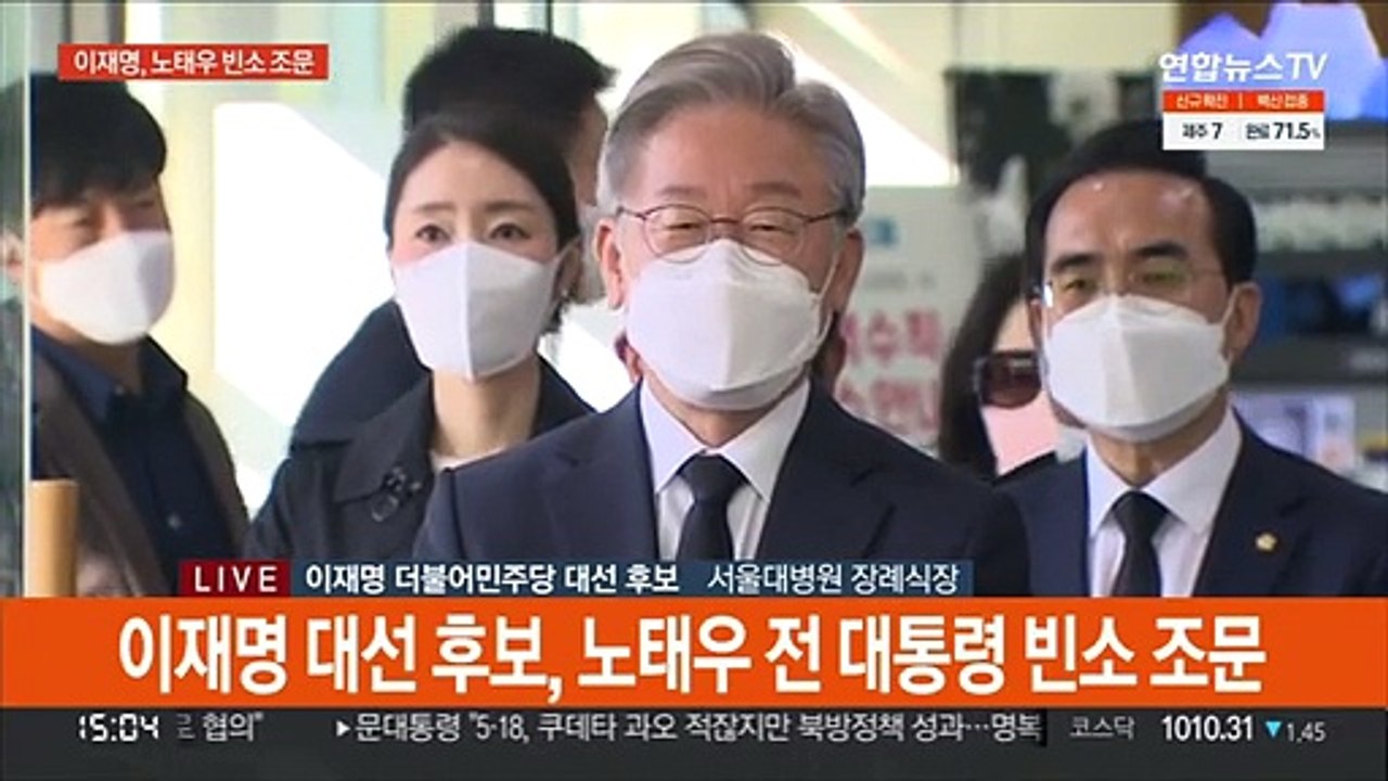 [현장연결] 이재명, 노태우 전 대통령 빈소 조문 "망자에 대한 최소한의 예우"