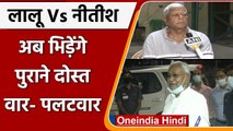 Bihar: Lalu Yadav के विसर्जन वाले बयान पर Nitish Kumar का पलटवार | वनइंडिया हिंदी