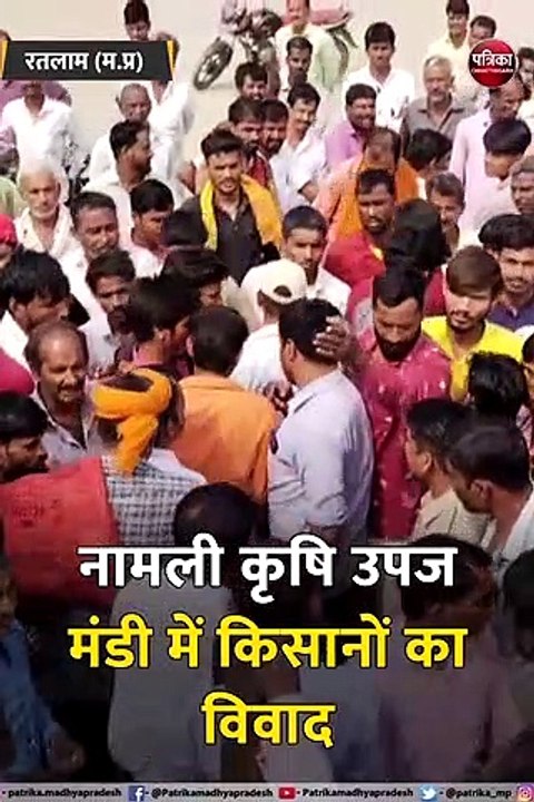 नामली कृषि उपज मंडी में किसानों का विवाद, पुलिस बल मौके पर पहुंचा