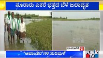 Heavy Rain Lashes Davanagere District; Hundreds Of Acres Crops Waterlogged