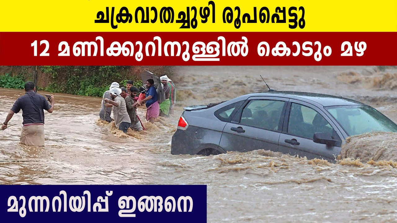 Heavy rain in Kerala due to low pressure | Oneindia Malayalam