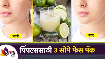 चेहऱ्यावरील पिंपल्स आणि डागासाठी मोसंबीचे ३ सोपे फेस पॅक | How To Remove Pimples Overnight