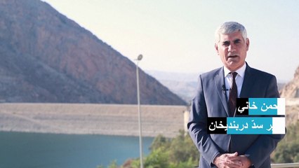 شاهد: تراجع كبير في منسوب نهر سيروان في العراق
