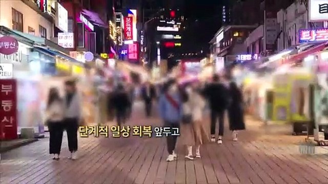 [영상구성] '단계적 일상 회복' 앞두고 신규확진 2천 명 육박
