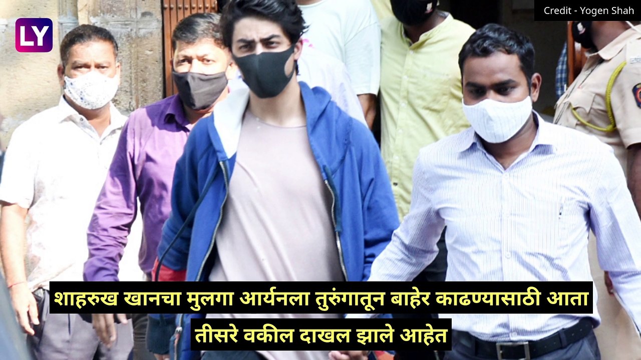 Aryan Khan Drugs on Cruise Case, 2 Accused Get Bail: क्रूझ ड्रग्ज प्रकरणात दोन जणांना जामीन मंजूर; आर्यन खानच्या जामीनावर आज पुन्हा सुनावणी
