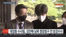 김만배 구속영장 재청구 저울질 …곽상도 뇌물 의혹 조사