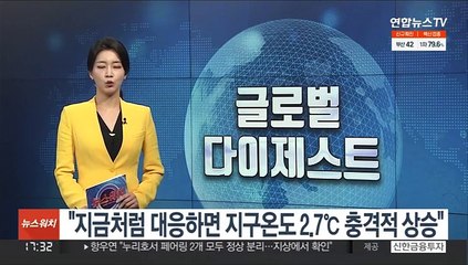 "지금처럼 대응하면 지구온도 2.7℃ 충격적 상승"