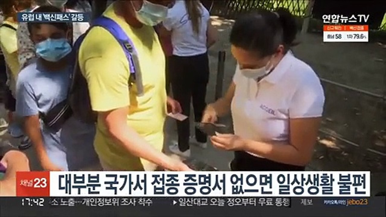 "혜택이냐, 차별이냐"…유럽 곳곳서 백신패스 갈등