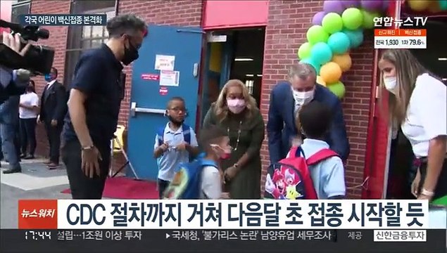각국 어린이 백신 접종 본격화…미국 내달 초 접종할듯