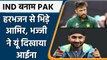 T20 WC, IND vs PAK: Harbhajan Singh से उलझे Mohammad Amir,Twitter पर जमकर हुई बहस | वनइंडिया हिंदी