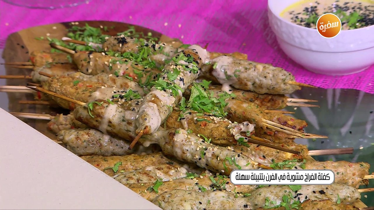 كفتة الفراخ مشوية في الفرن بتتبيلة سهلة | غادة...