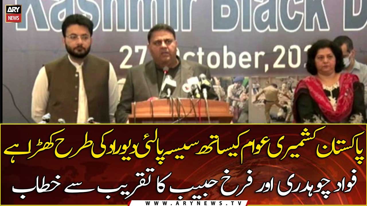 Islamabad: Fawad Chaudhry and Farrukh Habib address the function