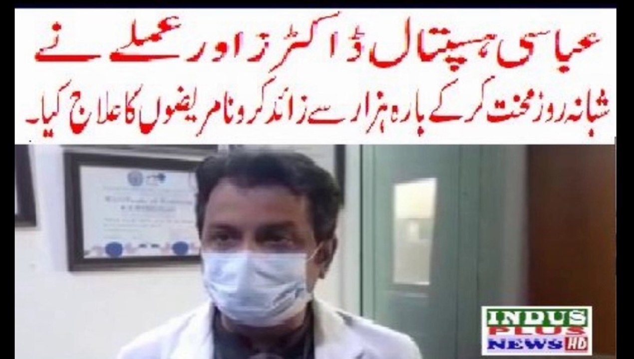 Bahawalpur Doctors nay Bara Hazar corona kay mareezoin ko theek kia | Indus Plus News Tv