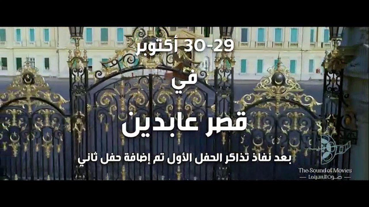 أنتم على موعد مع ليلة استثنائية مع أغاني الزمن...